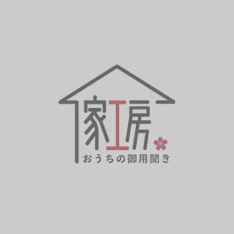 都城市でお困りの方はぜひおうちの御用聞き家工房 乙房店まで！